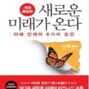 [스크랩] 하이컨셉,하이터치시대 우뇌가 중심이다.