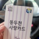 동두천제일시장 | 동두천 별앤숲캠핑장 카라반 여행 후기♡