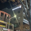 태흥당 한방병원 이미지