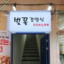 [일상/하동 맛집] 벚꽃경양식 요리하는 아빠 내돈내산 솔직후기, 재첩 봉골레 스파게티 추천, 화개장터...