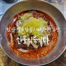 신풍식육식당 이미지
