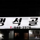 멍석골 - 아산시 | 멍석골