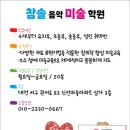 참솔음악학원