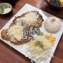 부산 괴정 맛집 사하구 돈까스 맛집 와니네