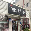 광산맛집 [깐튀남] 깐풍기 포장 후기