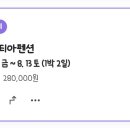 포르티아펜션