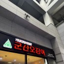 군산오징어(하남시청점) 이미지
