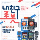 부천로보파크 이미지