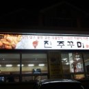 진주꾸미 이미지