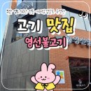 시장건재 | 영도 영선불고기 50년 전통 대패삼겹살 현지인 맛집 재방문 후기