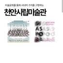 천안예술의전당미술관 | 천안여행 | 천안예술의전당 시립미술관 무료 전시 9-10월 후기