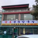 공주칼국수 이미지