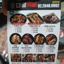 마왕족발등촌역점
