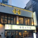 풍문고기집 | 서울역 루프탑 룸식당 회식 풍문 고기집 내돈내산 후기