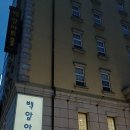 백암아트홀 | 20260214 뮤지컬 말리 후기 (백암아트홀 I열 시야)