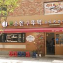 꼬소한부뚜막광장점 이미지