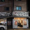 만물포차 | [논산 맛집] 오늘도연탄구이, 차돌박이 항정살 내돈내산 솔직후기