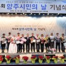 대한민국특수임무유공자회 양주시지회 | 양주시 제16회 양주시민의 날 기념식 개최