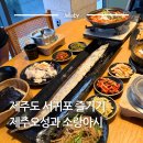 오성가방 - 천안시 동남구 수선정길 3 | 제주서귀포소품샵 소랑아시와 제주도 통갈치 구이 조림 제주오성 서귀포 맛집 한 번에 즐기기