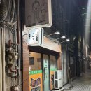 퇴근길 포차 | [성남] 신흥역 술집 실내포차 퇴근길 내돈내산 후기