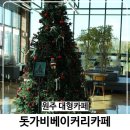 돗가비베이커리카페 | 원주 대형카페 아기랑 돗가비베이커리카페