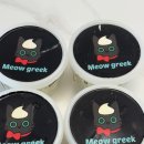 meow meow | 꾸덕꾸덕한 신맛없는그릭요거트 Meow greek