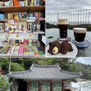 풍년장 | [동해] 동해 여행기 ① | 바다를 품은 절과 책방, 그리고 오션뷰 카페에서 보낸 조용한 오후 (1박2...