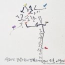 먹빛캘리디자인연구소