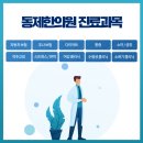 동제한의원 이미지
