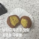 구움몽 - 성남시 분당구 | 남양주 두바이 쫀득쿠키 파는 곳 호평동 구움몽 두쫀쿠 구움과자 맛집 웨이팅 시간