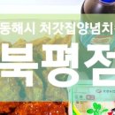 처갓집양념치킨북평점