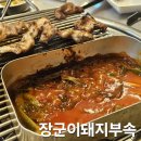 의정부 고산동 맛집 장군이 돼지부속 방문후기