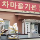 기차마을건강원