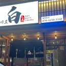 시로 C | 부산 하단 맛집 고기집 시로 야끼니꾸