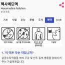 목감기엔 의료용 가글 "헥사메딘액" 이미지