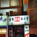 남원왓따추어탕