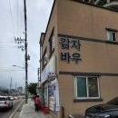 휴양촌바우 네이버블로그
