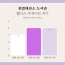 가재울 작은 도서관 열람실 | 헌법재판소 도서관 열람실, 노트북 이용, 전시관 방문 후기