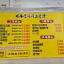 제주똥돼지 이미지