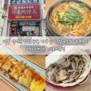 지에스25 경북대서문점 | 대구 산격동 맛집 중국 이색 음식 쌀국수와 냉면구이 차이나버거 호래오리목점