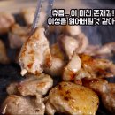 뒷고기 - 김제시 요촌중4길 39-21 | 뒷고기