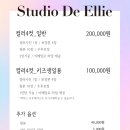 스튜디오드엘리 이미지
