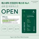 이로움메디컬 | 라시뎀 슈퍼캄 피토마스크팩 핫딜 OPEN (+ 선착순 본품 증정 이벤트 있어요♥)
