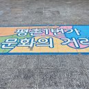 평촌일번가 문화의거리 이미지