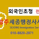 외국인전문행정사사무소 이미지