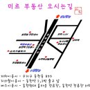 미르공인중개사사무소 이미지