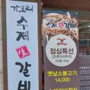 가오리 수제생갈비 | 수유동 갈비 맛집 가오리수제생갈비 방문 후기