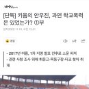 [단독] 키움의 안우진, 과연 학교폭력은 있었는가? ①부 이미지