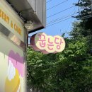 설봉초교 | 이천 케이크 꿉는당 당일 레터링 케이크 솔직 후기