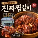 대구에서소문난찜갈비 | 대구 찜갈비 맛집 추천 '진짜 찜갈비 본점' 매콤달큰 소갈비찜 후기